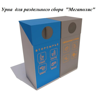 Урна для раздельного сбора мусора