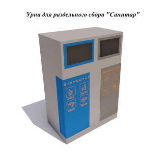 Урна для раздельного сбора мусора