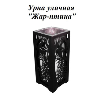 Урна стальная с лазарной резкой  310*310*700