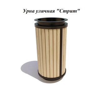 Урна уличная 