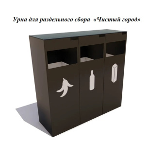 Урна для раздельного сбора мусора