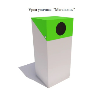 Урна уличная 