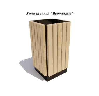 Урна уличная 