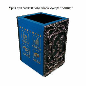 Урна для раздельного сбора мусора