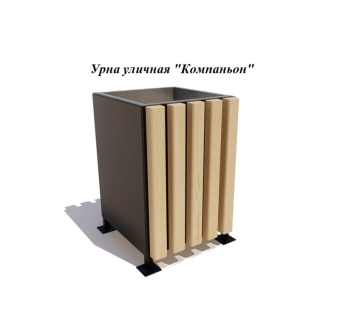 Урна уличная 