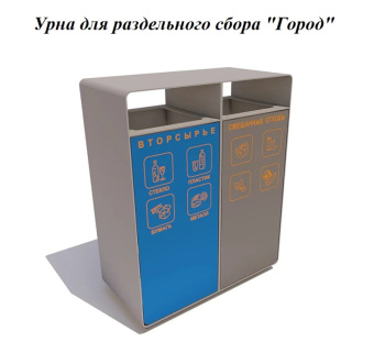 Урна для раздельного сбора мусора