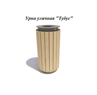 Урна уличная 
