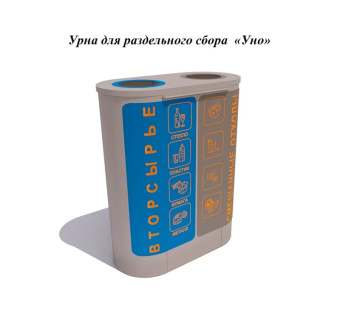 Урна для раздельного сбора мусора